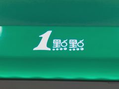 -1点点(银座和谐广场店)