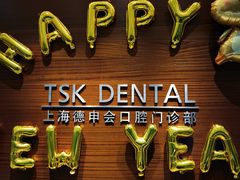 -TSK齿科德申会口腔门诊·联洋诊所