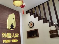 -沐善人家中医·推拿·理疗·三伏灸(新洲店)