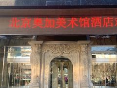 -奥加美术馆