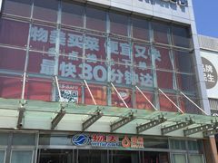 -物美超市(通州果园店)