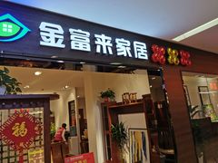 -香江家居品牌工厂批发城
