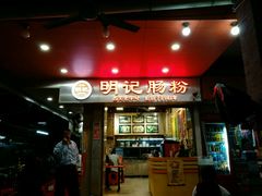 门面-西关明记肠粉(荔枝湾店)