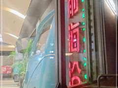 门面-前海沿·青岛菜(五四广场永旺店)