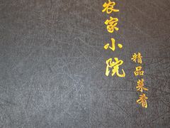 -东北农家小院(定西路店)