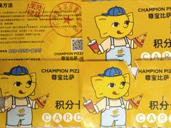 -尊宝比萨(华景新城店)