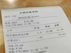 -卓雅桂林米粉