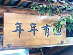 -举炊·寻湘记·新鲜现炒(临平西子国际店)