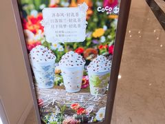 -CoCo都可(上海环球港店)