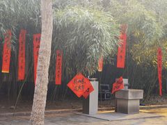 -孔府