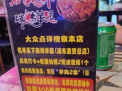-沪上名羊天下碳烤羊腿•东北烧烤•小龙虾(浦东直营总店)