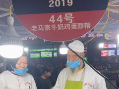 -清真老马家国华牛奶鸡蛋醪糟(正宁路店)