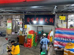 门面-渝味黄姐火锅(黄泥村店)