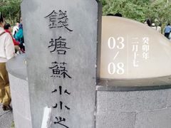 -杭州西湖风景名胜区-钱塘苏小小之墓