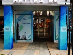 -喜茶(深圳海岸城店)