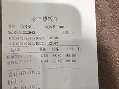 -泰丰楼(前门西大街店)