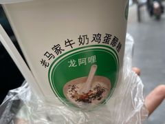 老马家国华牛奶鸡蛋醪糟-清真老马家国华牛奶鸡蛋醪糟(正宁路店)