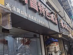 -南昌特色煨汤(马台街店)