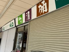 -合羽桥道具街(Kappabashi)