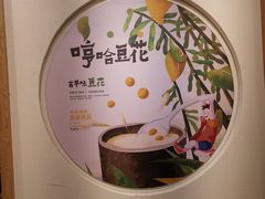 -哼哈豆花工房(高铁吾悦广场店)