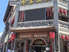 -蔡家酒楼(一德街店)