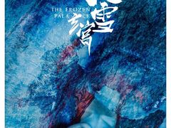 -E+有冰工厂·昆仑寒宫2(五角场店)