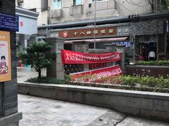 -蒋六十八梯眼镜面(渝中店)