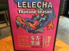 -LELECHA乐乐茶(上海五角场万达广场店)