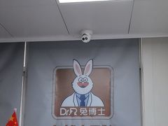 -兔博士口腔(长安分院)