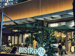 -Bistro 63 创意融合料理(广粤天地店)