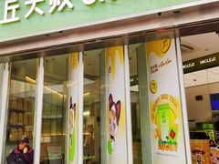 -丘大叔柠檬茶(乐峰广场分店)