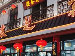 -采芝斋评弹茶馆(观前街店)