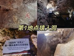 -周口店北京人遗址公园