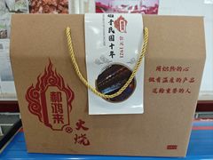 -郝鸿来火烧(一中西门口店)