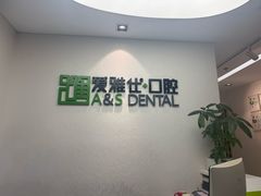 -爱雅仕口腔·数字化矫正中心(国贸门诊)