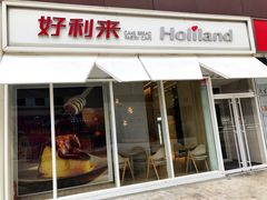 门面-好利来(乐堤港店)