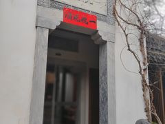 -鲤院·新中式美学·庭院餐厅(夫子庙店)