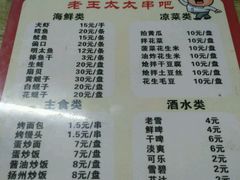 菜单-老王太太串吧(中街店)