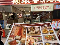 -额娘·春饼烤鸭(乐汇城店)