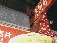 -王庄阿咪海鲜大排档(象园店)