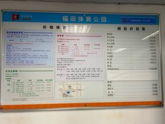 价目表-福田体育公园游泳馆