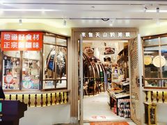 门面-莲香西域·正宗新疆菜(龙华店)