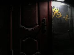 门面-鬼味烤翅(南锣鼓巷店)