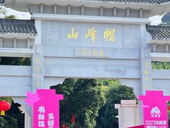 -广州市帽峰山景区