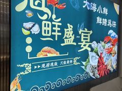-醉壹号海鲜大排档(厦门美食地标店)