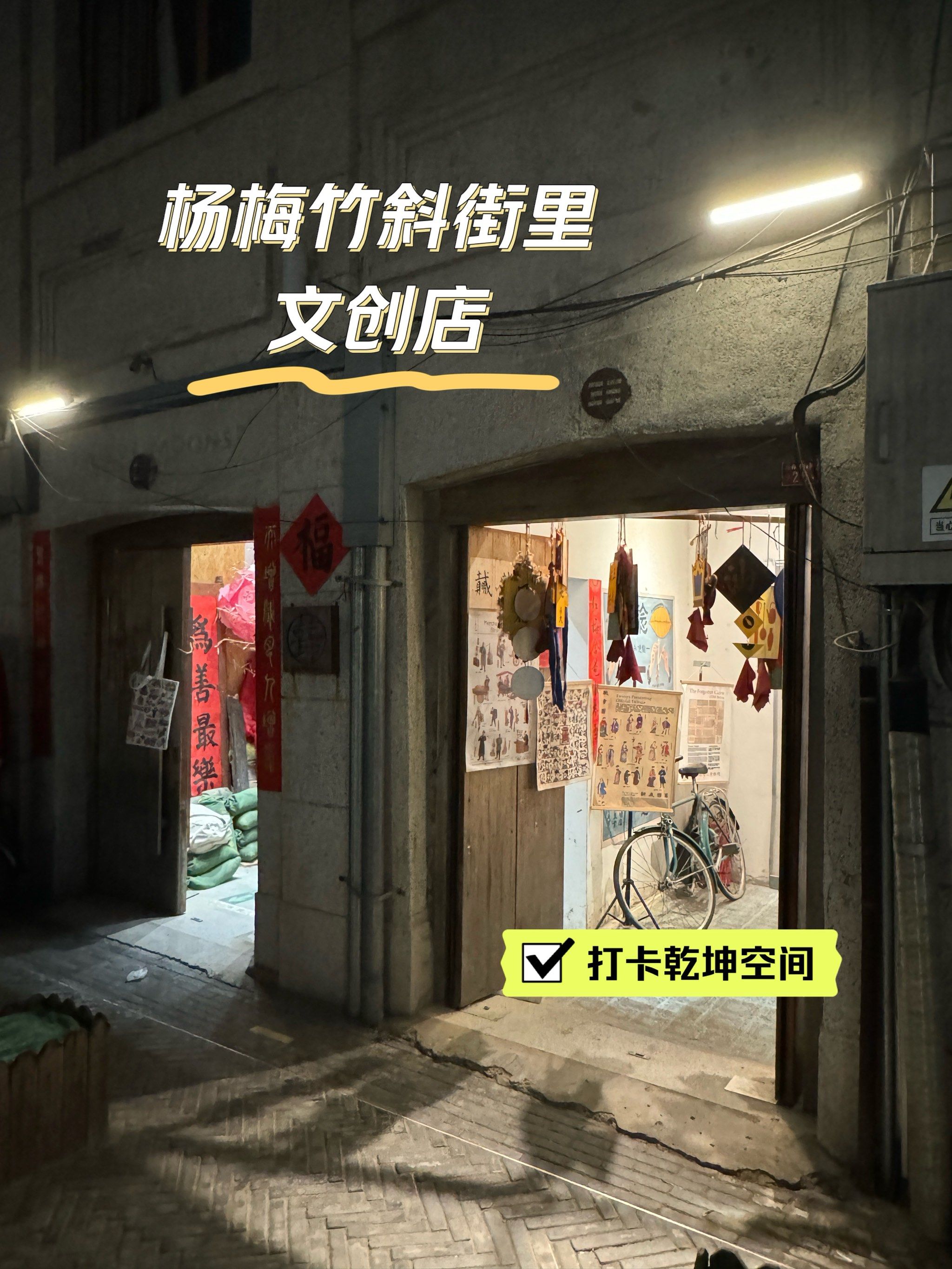 杨梅竹斜街里的文创店