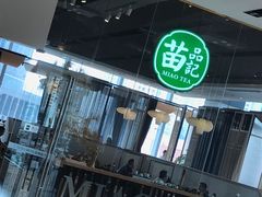 -苗品记茶馆(IFS国金中心店)