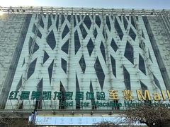 -红星美凯龙北京至尊MALL(东四环中路店)