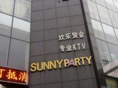 -阳光钱柜KTV(八一路店)
