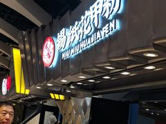 -食悦天美食广场(长沙IFS国金中心店)
